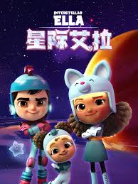 星際艾拉國語(2022)海報