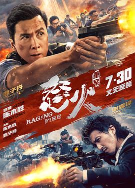 怒火·重案粵語(2021)海報