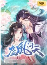 虚凰问天(2022)海报