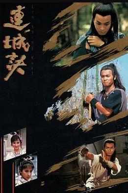 连城诀国语1989(1989)海报