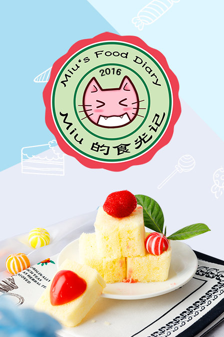 Miu 的食光記2016(2016)海報