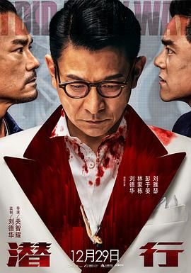 潛行 普通話版(2023)海報