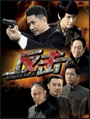 反擊全集(2024)海報