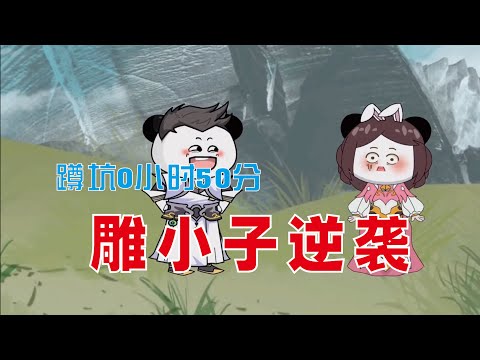 雕小子逆袭(2025)海报