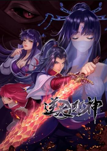 天邪神 動態漫畫第二季(2021)海報