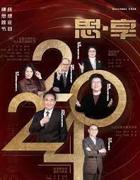 2023跨年晚會東南衛視思享跨年(2023)海報