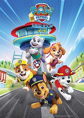 汪汪隊立大功第八季(2013)海報