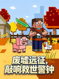 廢墟遠征,敲響救世警鐘(2026)海報