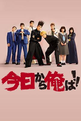 我是大哥大2018(2018)海報