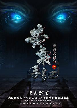 勇者大冒險第一季(2015)海報