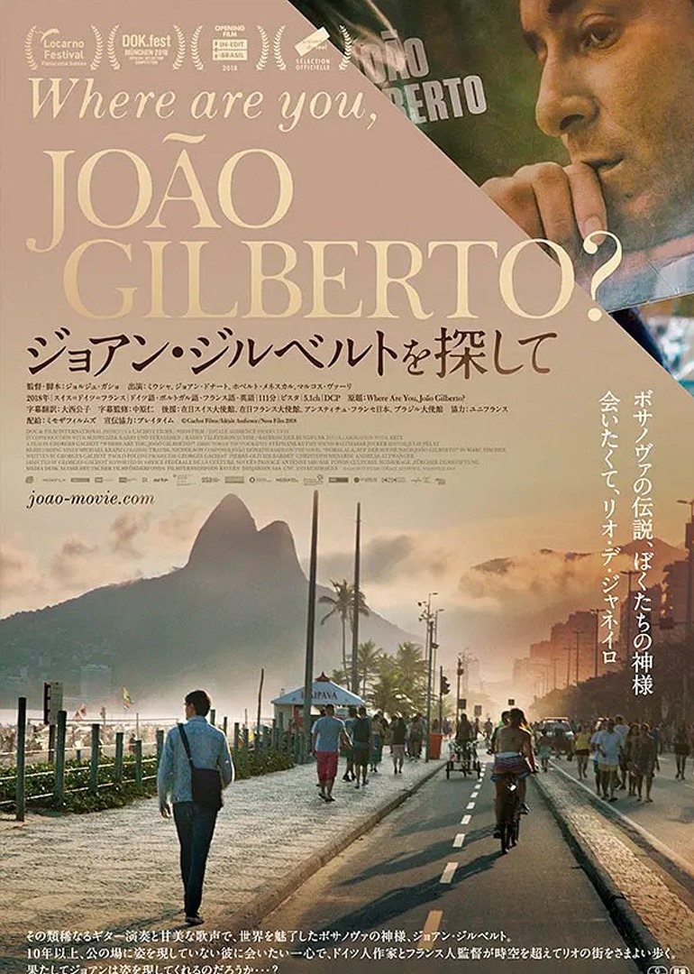 和奧吉爾伯託,你在哪裡(2018)海報