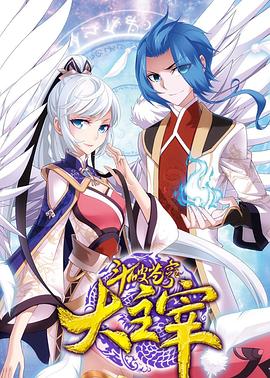 鬥破蒼穹之大主宰第二季(2018)海報