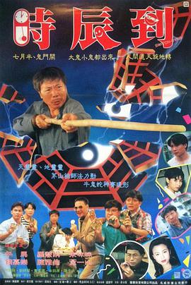 新俏郎君(1994)海報