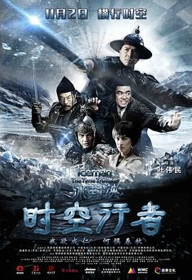 冰封俠:時空行者 粵語版(2018)海報