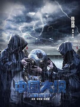 中國大壩(2023)海報