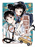 每日便車 動態漫畫(2026)海報