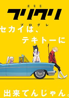 特别的她 剧场版(2018)海报
