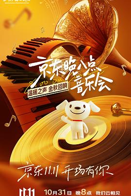 晚八點音樂會(2022)海報