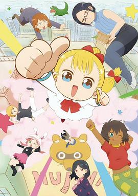 幼女社長第二季(2021)海報