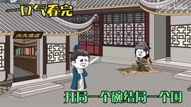 開局一個碗結局一個國(2024)海報