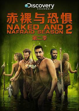 赤裸与恐惧第二季(2013)海报