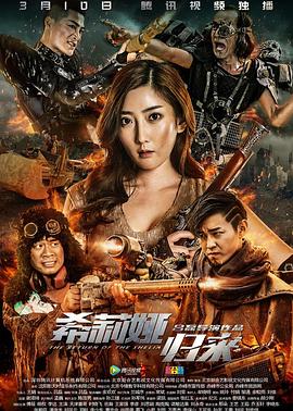 希莉婭歸來(2017)海報