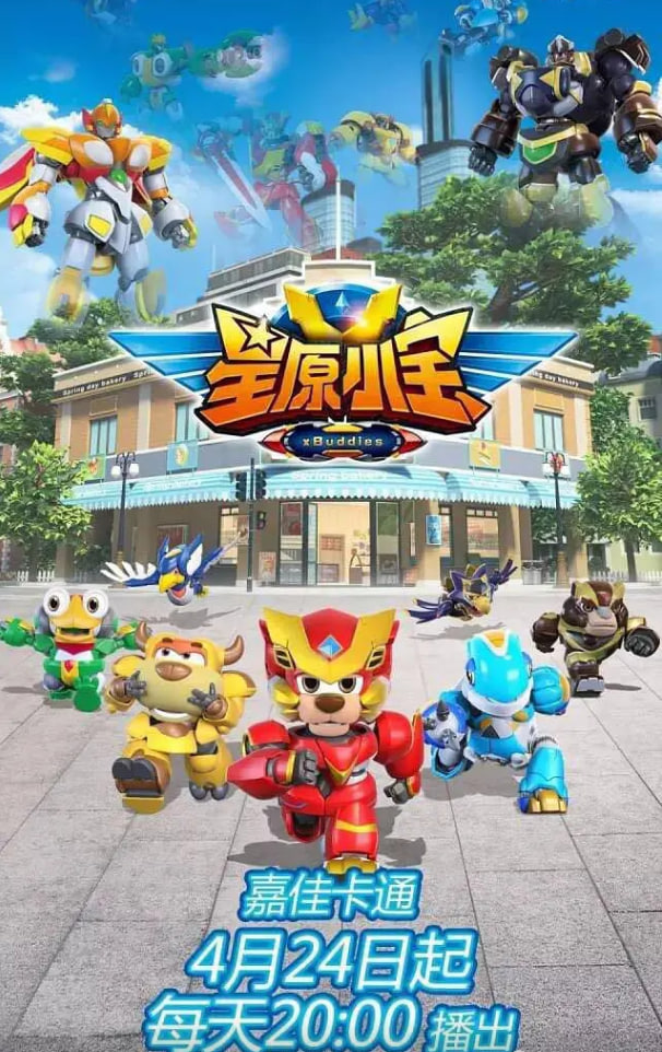 星原小宝(2017)海报