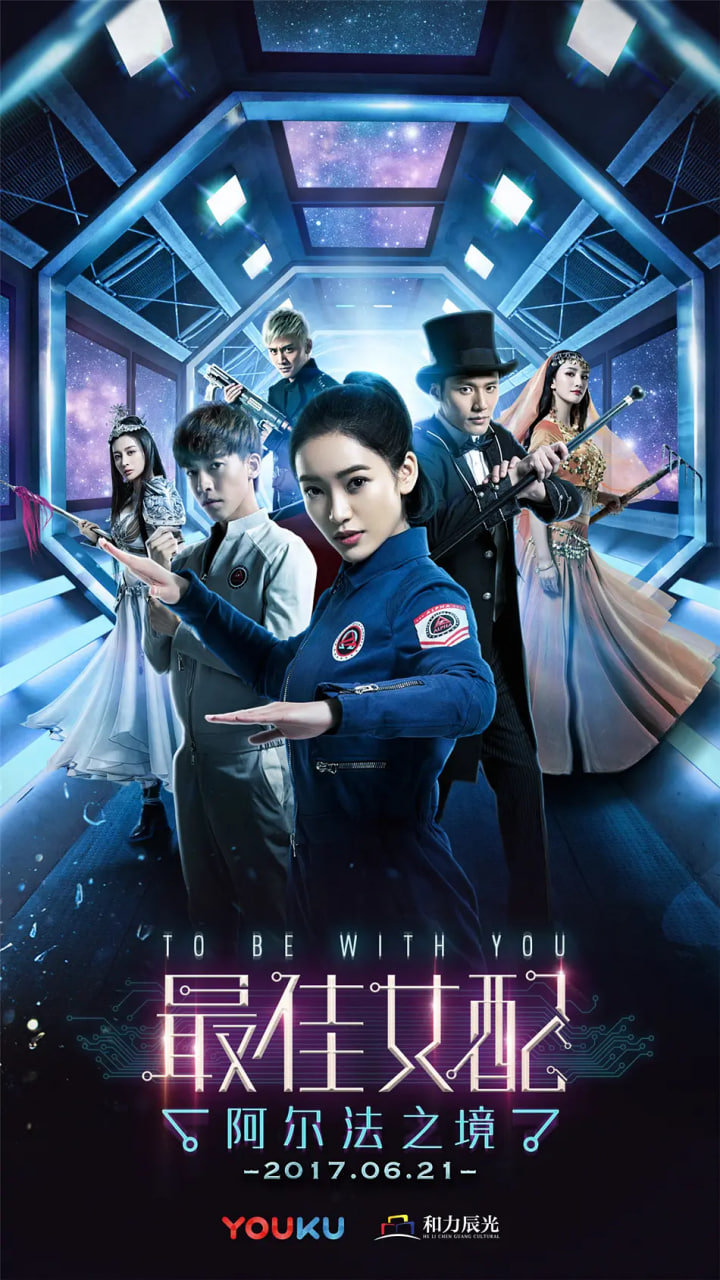 最佳女配:阿爾法之境(2017)海報