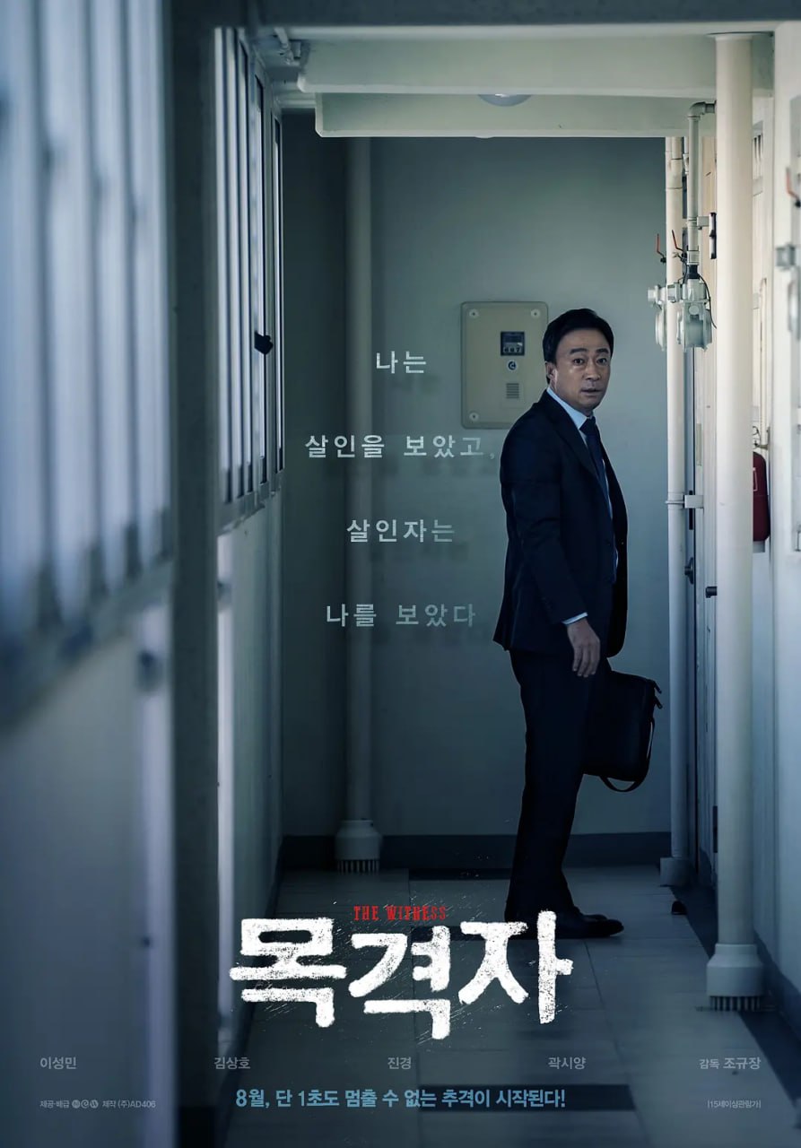 目击者 2018(2018)海报