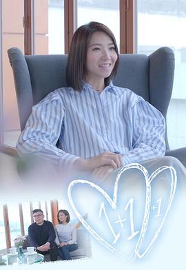 1+1+1粵語(2019)海報