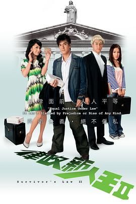 律政新人王II粵語版(2007)海報