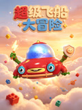 超級飛船大冒險(2026)海報