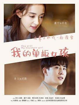 我的單板女孩第一季(2019)海報