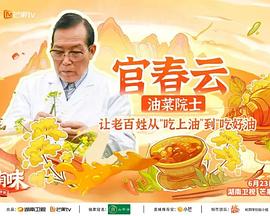 湖南好有味(2022)海報