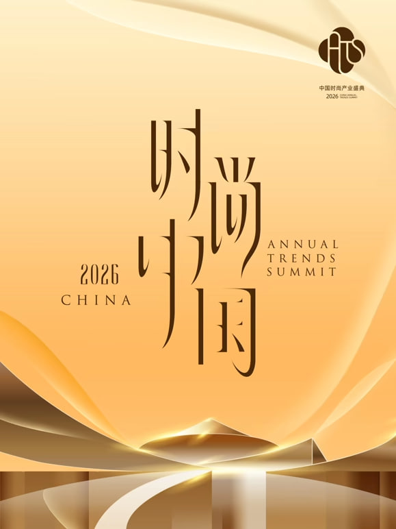 2026時尚中國之夜(2026)海報