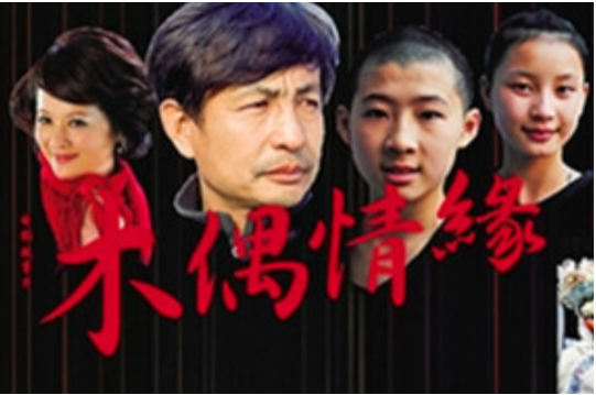 木偶情緣(2014)海報