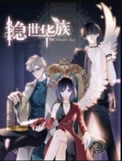 隱世華族(2020)海報