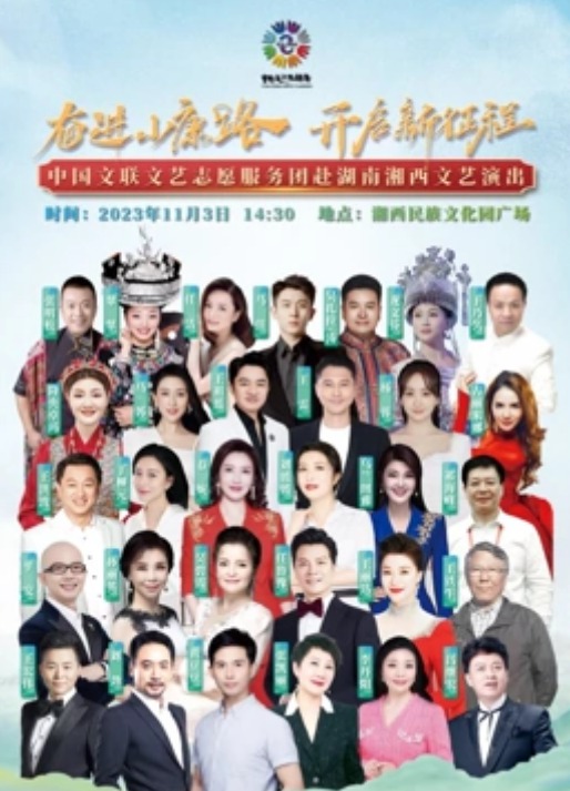 奋进小康路开启新征程(2023)海报