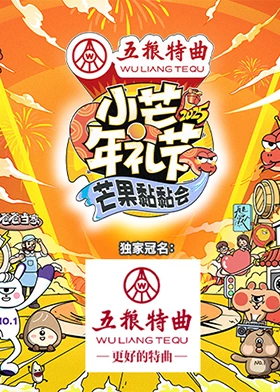 小芒年禮節2025芒果黏黏會(2025)海報