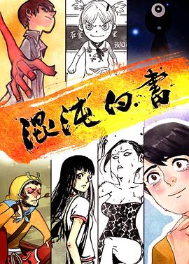 混沌白書(2015)海報