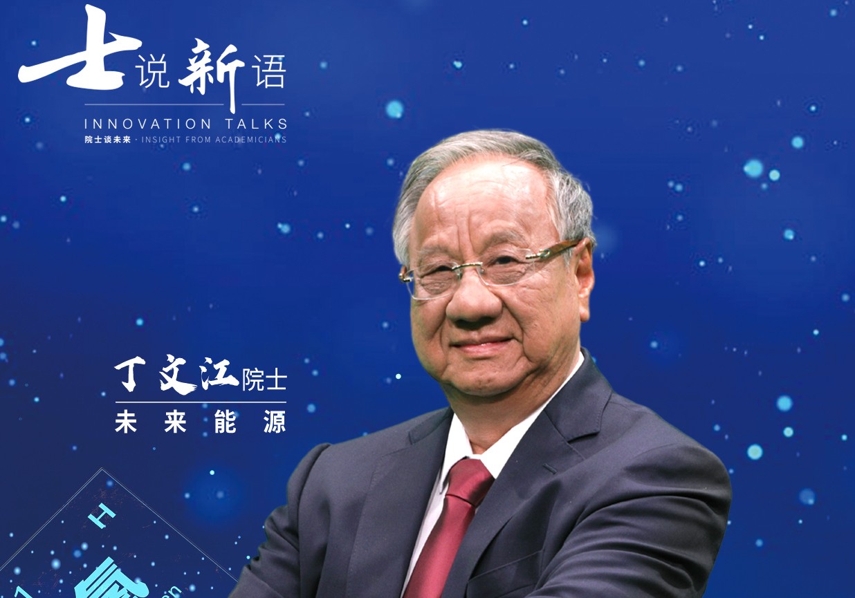 士说新语:院士谈未来(2023)海报