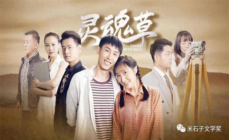 灵魂草(2020)海报