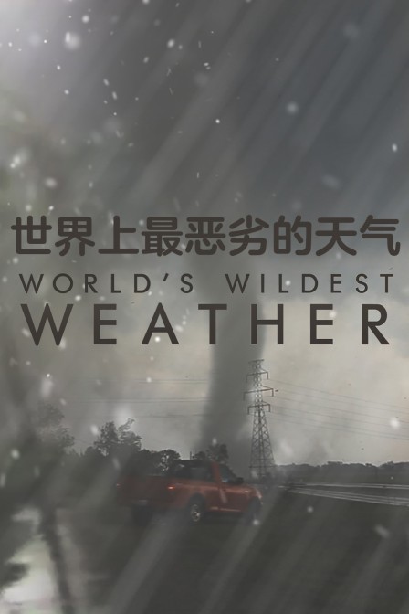世界上最惡劣的天氣(2024)海報