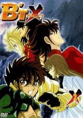 钢铁神兵 第二季(1996)海报