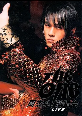 The One演唱会 周杰倫 The One 演唱會(2002)海报