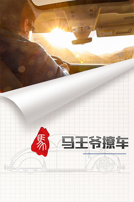 马王爷撩车(2019)海报