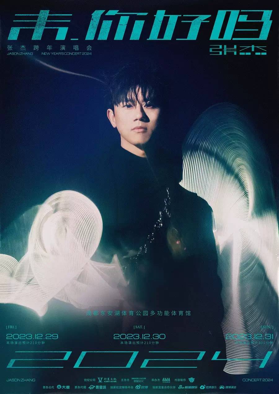张杰「未·你好吗」2024跨年演唱会(2024)海报