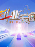 創業安徽第十一季(2026)海報