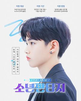 放學後的心動 第二季(2023)海報