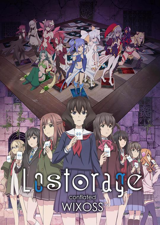 选择感染者WIXOSS第四季(2014)海报